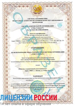 Образец разрешение Ногинск Сертификат ISO 9001